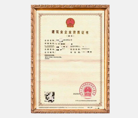 建筑施工总承包一级